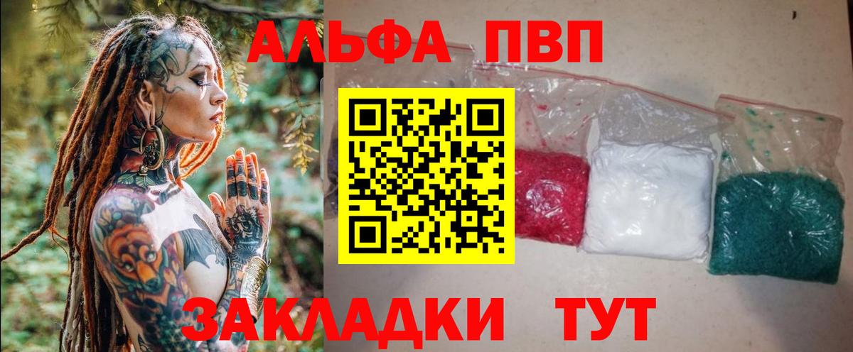 Альфа ПВП Соль Серпухов