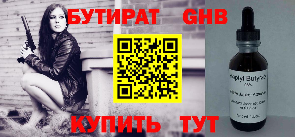 БУТИРАТ 99% Серпухов