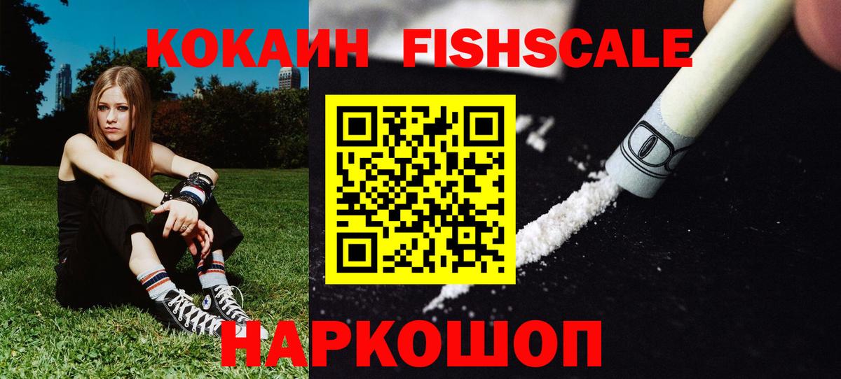 КОКАИН FishScale  Кокаин Эквадор  Вход с VPN  Серпухов 