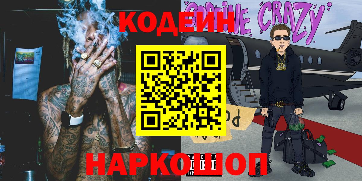 Codein напиток Lean (лин)  Codein напиток Lean (лин)  Вход с VPN  Серпухов 